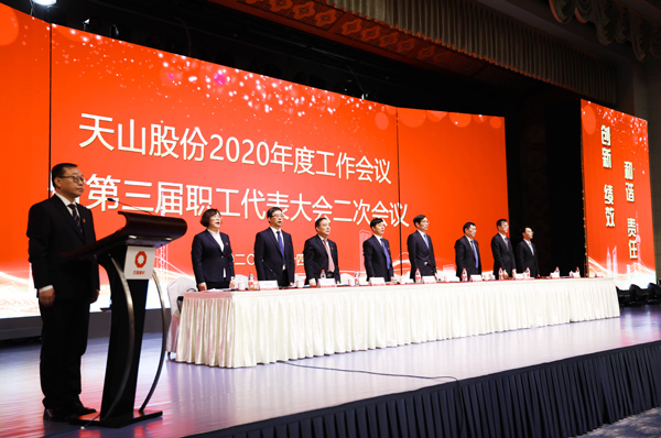 1-周育先出席天山股份2020年度聚会会议.jpg