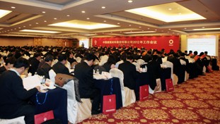 中国建材集团2012年岁情聚会会议在京召开