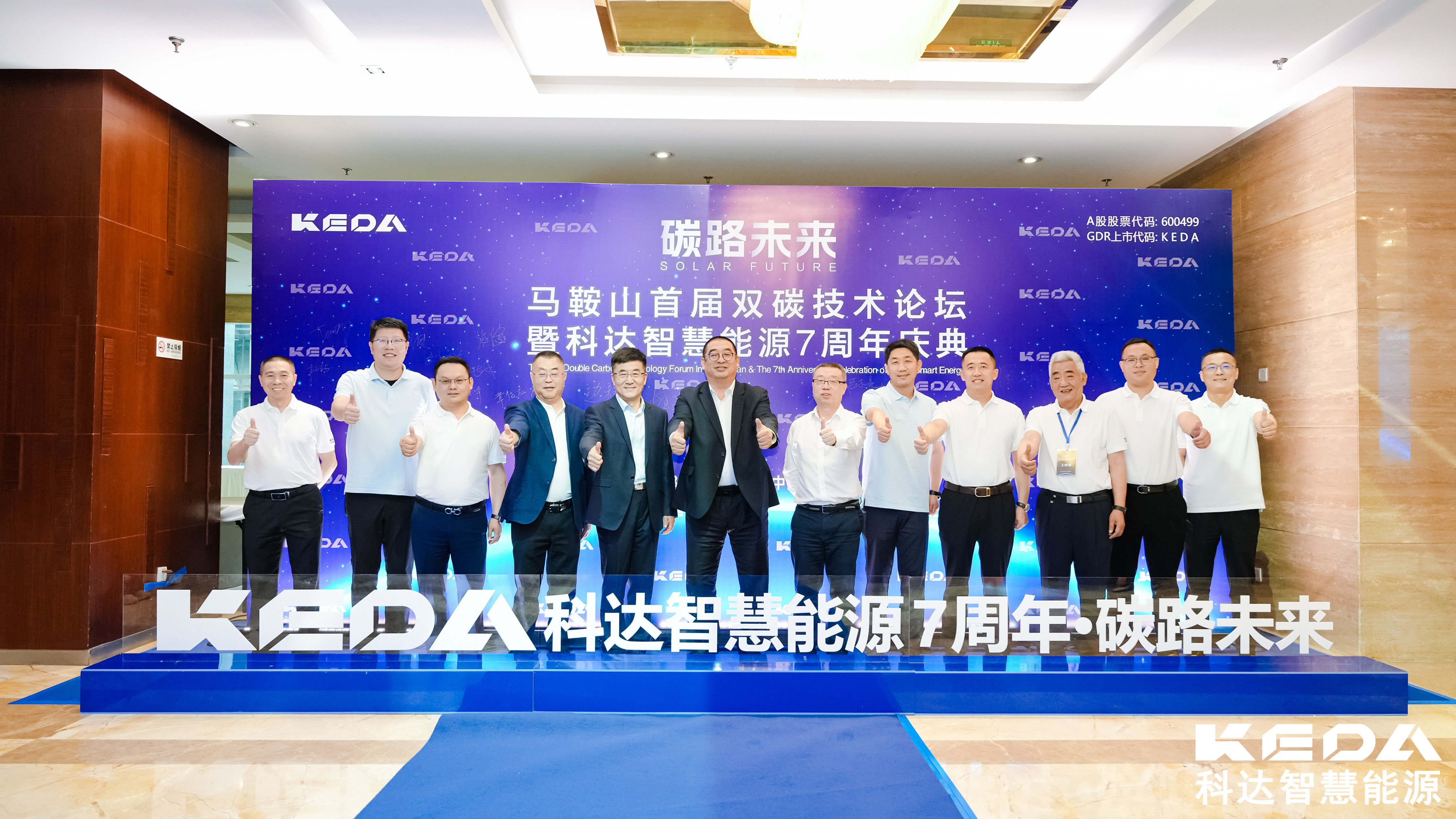 “碳路未来—马鞍山首届双碳手艺论坛暨龙8头号玩家智慧能源7周年庆典”盛放纵行！